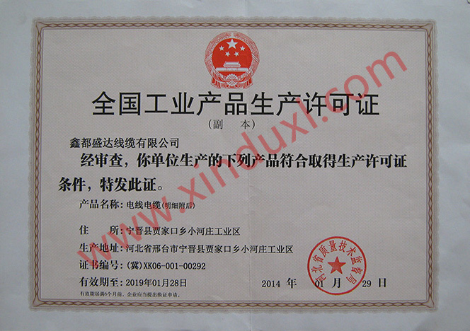 鑫都盛達(dá)線(xiàn)纜有限公司