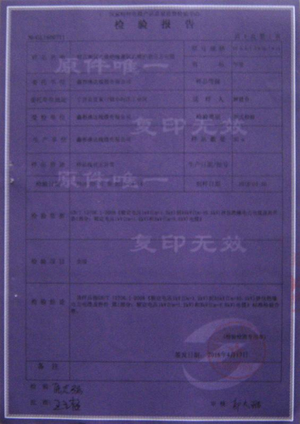 檢驗(yàn)報(bào)告